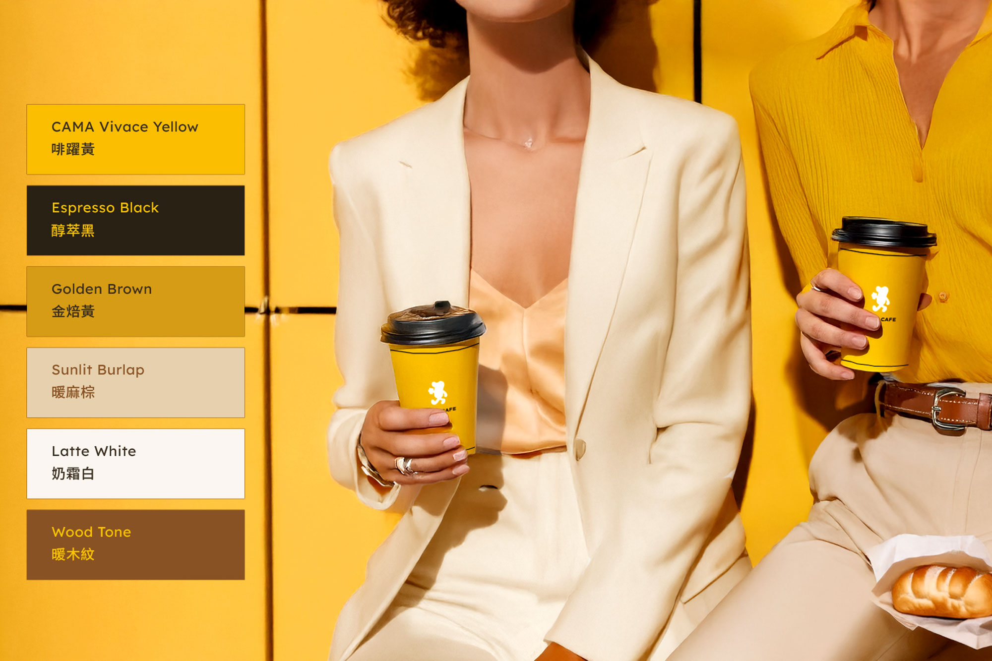 CAMA CAFE 以咖啡體驗為靈感，發表全新品牌色「啡躍黃」與色彩系統