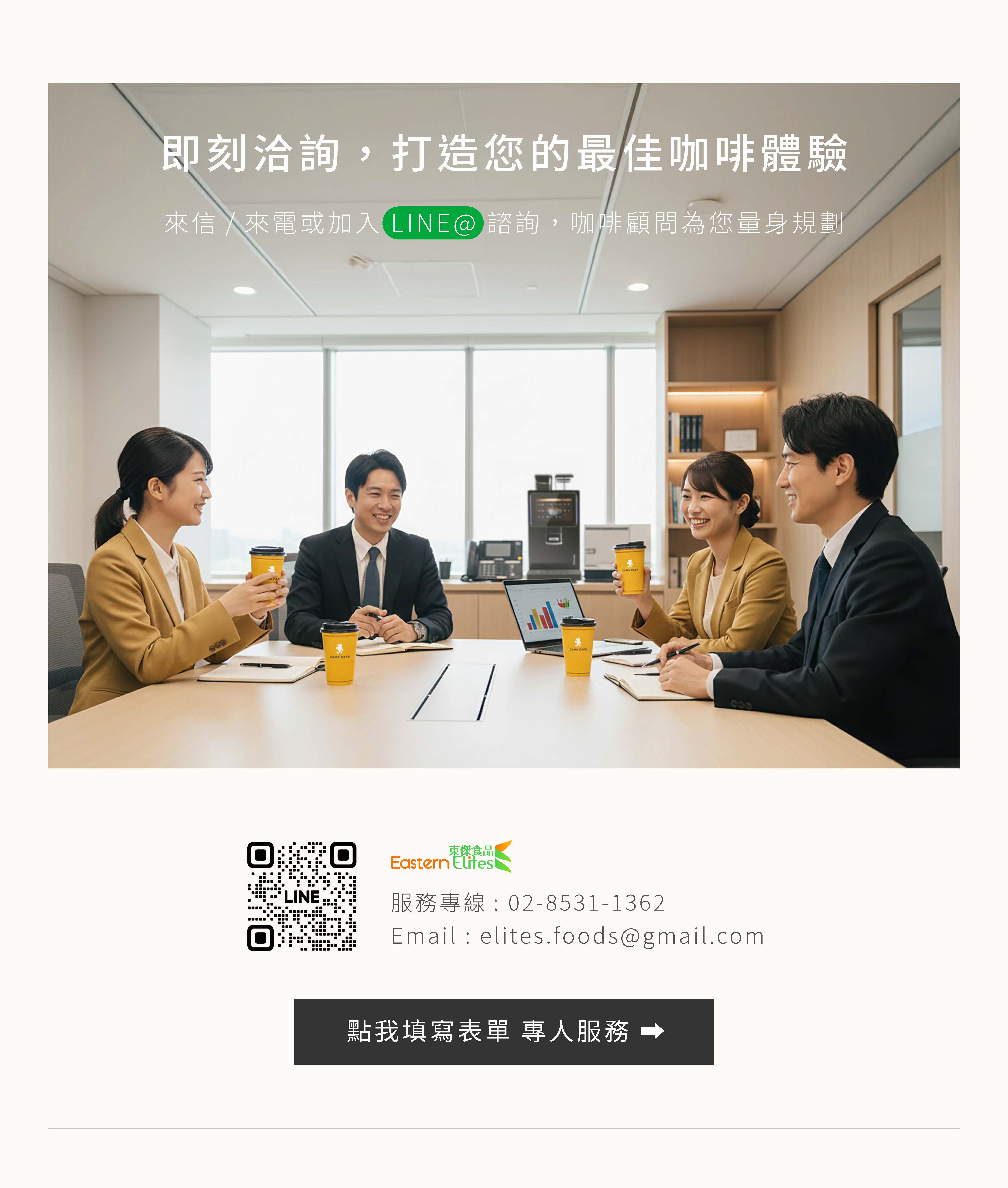 CAMA商用咖啡整合方案