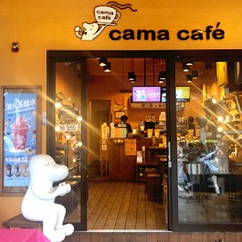 cama 現烘咖啡專門店